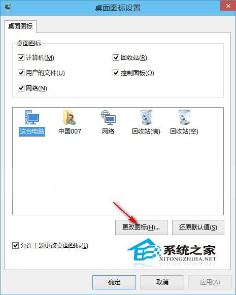 win10系統的桌面圖標樣式在哪里修改